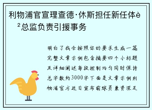 利物浦官宣理查德·休斯担任新任体育总监负责引援事务