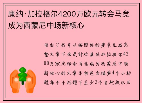 康纳·加拉格尔4200万欧元转会马竞 成为西蒙尼中场新核心