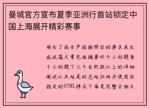 曼城官方宣布夏季亚洲行首站锁定中国上海展开精彩赛事