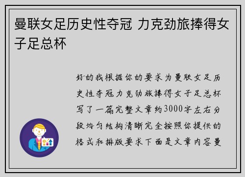 曼联女足历史性夺冠 力克劲旅捧得女子足总杯