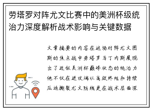 劳塔罗对阵尤文比赛中的美洲杯级统治力深度解析战术影响与关键数据