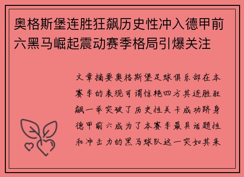 奥格斯堡连胜狂飙历史性冲入德甲前六黑马崛起震动赛季格局引爆关注