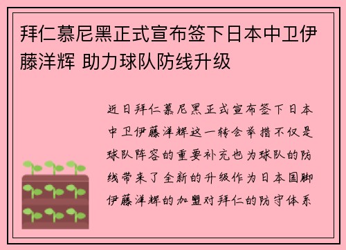 拜仁慕尼黑正式宣布签下日本中卫伊藤洋辉 助力球队防线升级 拜仁慕尼黑正式宣布签下日本中卫伊藤洋辉 助力球队防线升级