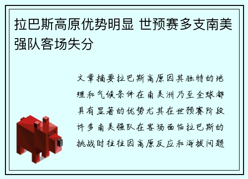 拉巴斯高原优势明显 世预赛多支南美强队客场失分
