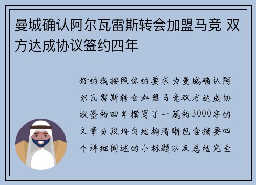 曼城确认阿尔瓦雷斯转会加盟马竞 双方达成协议签约四年