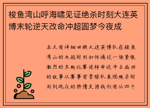 梭鱼湾山呼海啸见证绝杀时刻大连英博末轮逆天改命冲超圆梦今夜成 梭鱼湾山呼海啸见证绝杀时刻大连英博末轮逆天改命冲超圆梦今夜成
