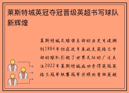 莱斯特城英冠夺冠晋级英超书写球队新辉煌