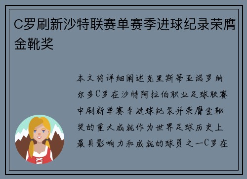 C罗刷新沙特联赛单赛季进球纪录荣膺金靴奖 C罗刷新沙特联赛单赛季进球纪录荣膺金靴奖