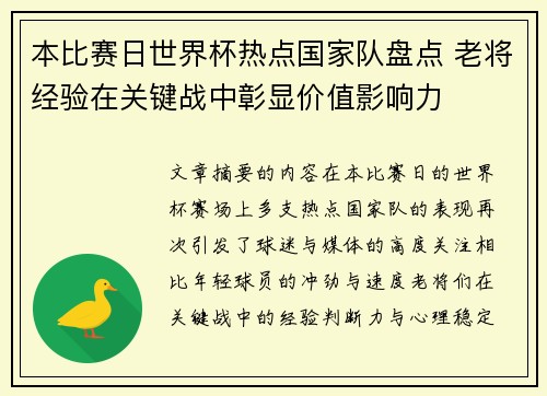 本比赛日世界杯热点国家队盘点 老将经验在关键战中彰显价值影响力